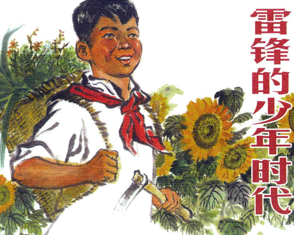 雷锋的少年时代1