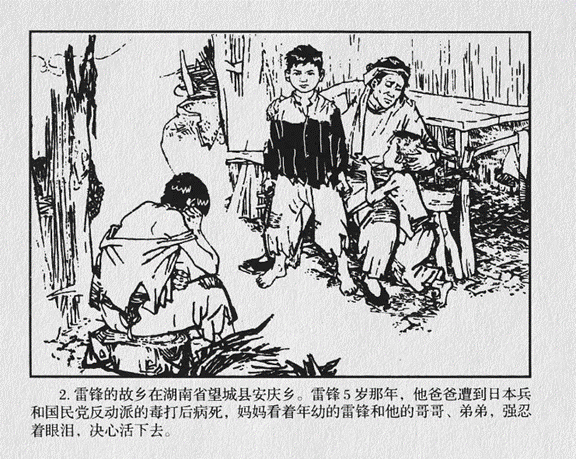 雷锋的少年时代2