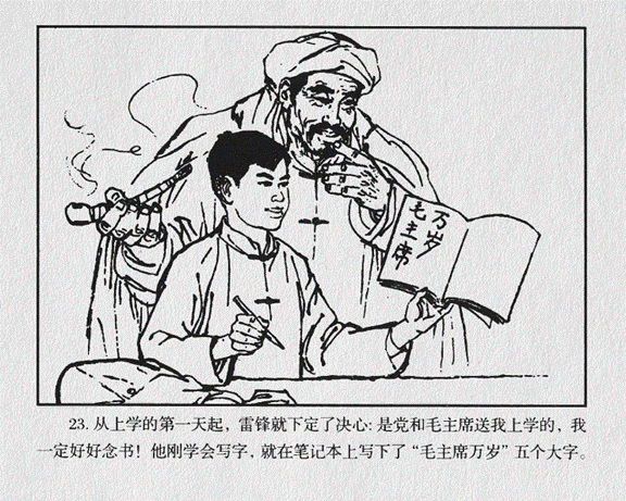 雷锋的少年时代3