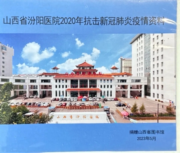 山西省汾阳医院图片