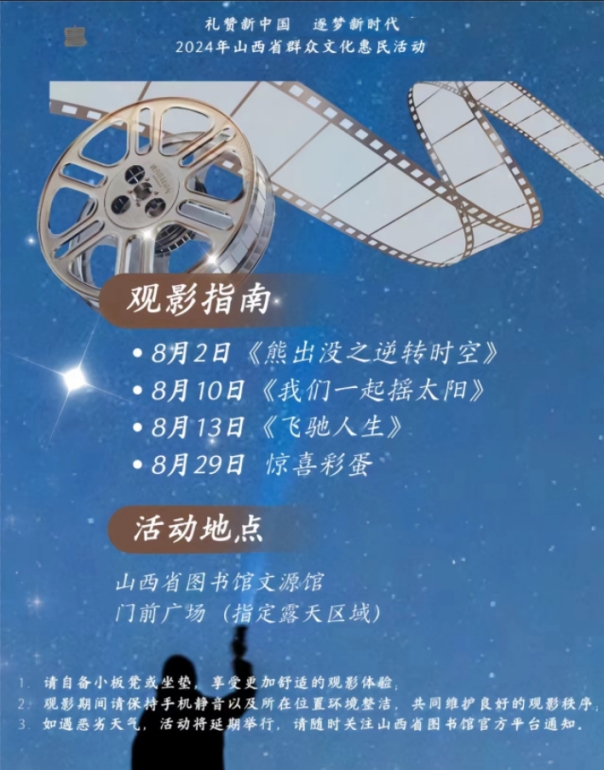 星河共映 七夕浪漫露天电影之夜邀您共度七夕